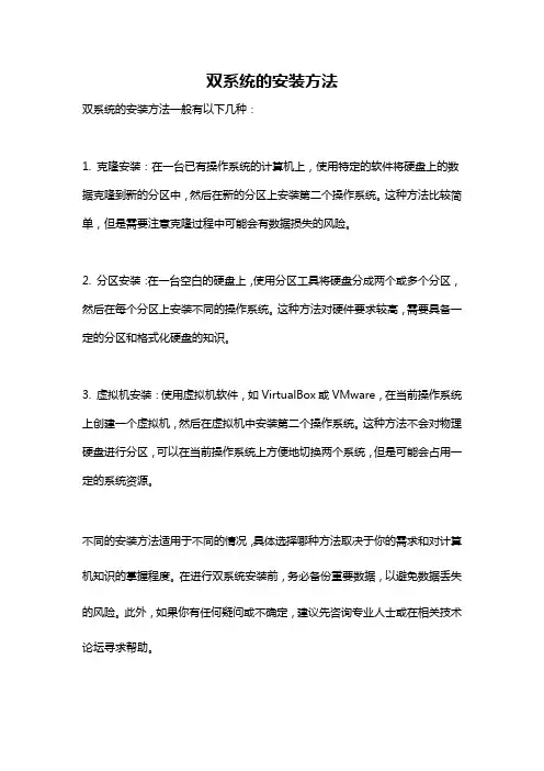 双系统的安装方法