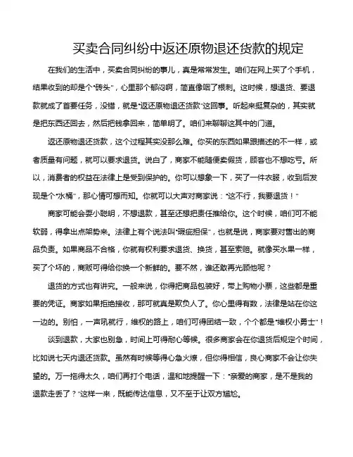买卖合同纠纷中返还原物退还货款的规定