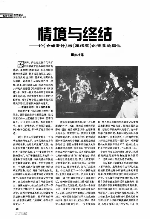 情境与终结论《哈姆雷特》与《窦娥冤》的审美趋同性