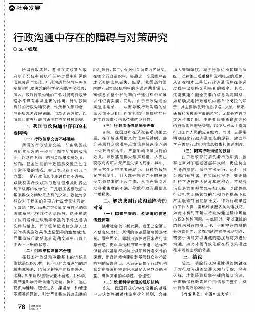 行政沟通中存在的障碍与对策研究