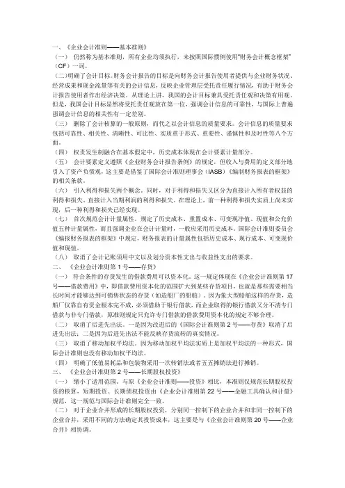 新旧会计准则对比