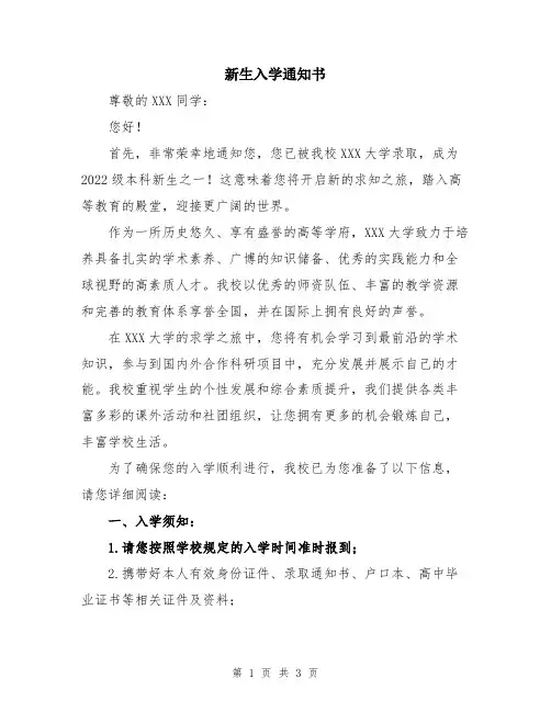 新生入学通知书
