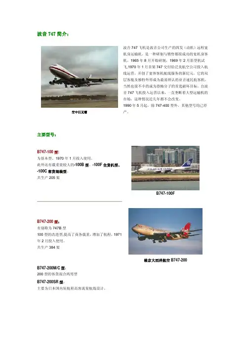波音747简介