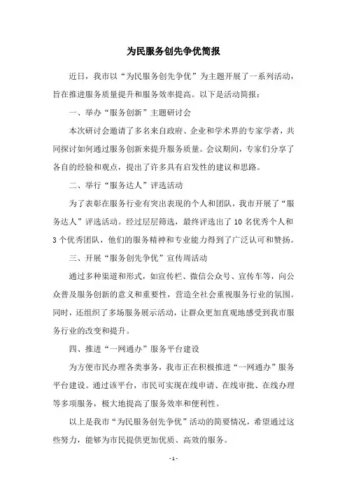 为民服务创先争优简报
