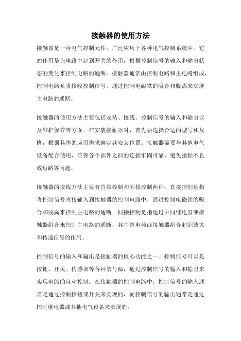接触器的使用方法