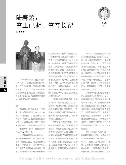 陆春龄：笛王已逝，笛音长留