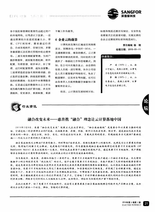 融合改变未来——惠普携“融合”理念让云计算落地中国