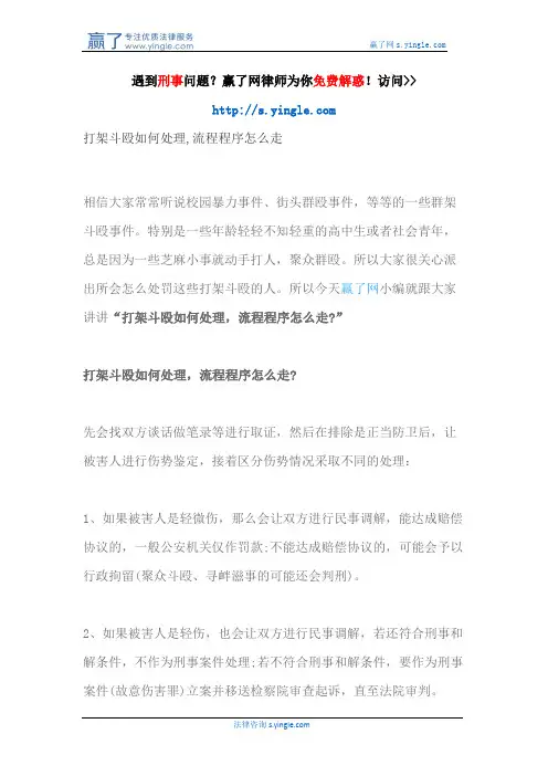 打架斗殴如何处理,流程程序怎么走