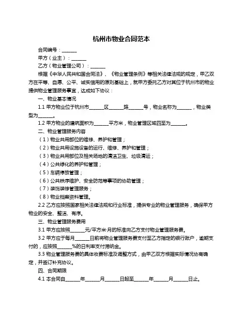 杭州市物业合同范本