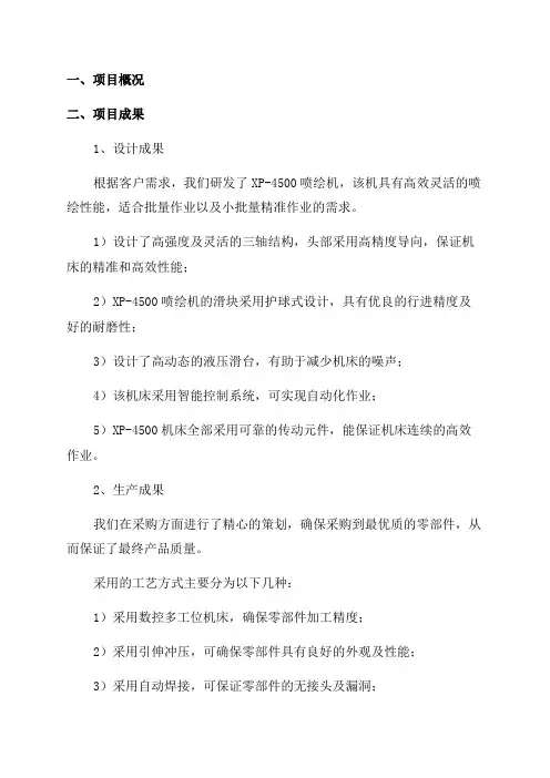 喷绘机项目年终总结报告