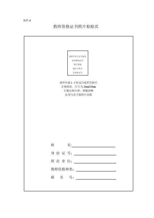 2021江苏中小学教师资格证体检表