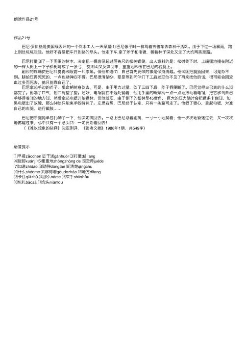 普通话朗读：作品21号《难以想象的抉择》
