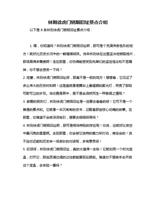 林则徐虎门销烟旧址景点介绍