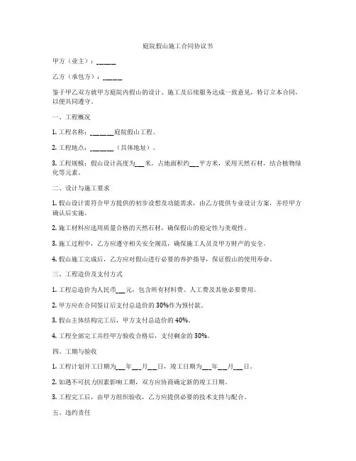 庭院假山施工合同协议书