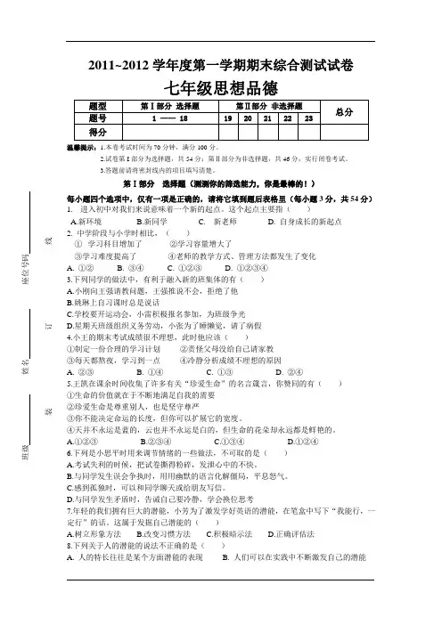 2011~2012学年度七年级第一学期期末综合测试试卷及答案