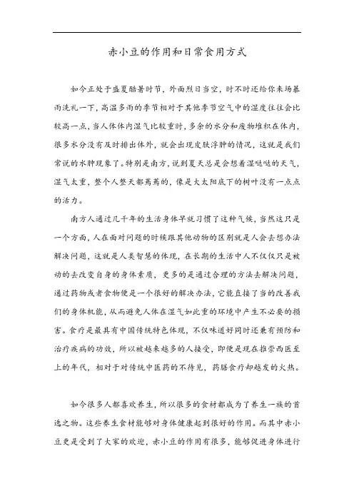 赤小豆的作用和日常食用方式