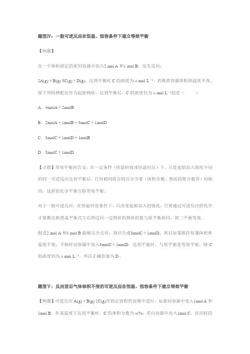 化学反应原理等效平衡实例及总结