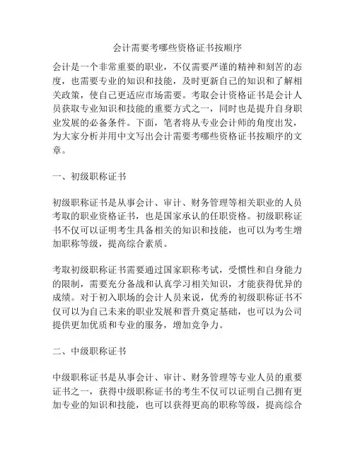 会计需要考哪些资格证书按顺序