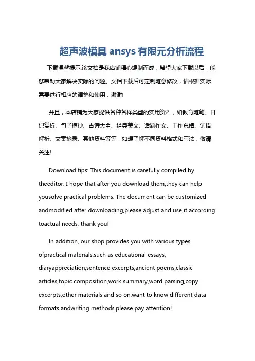超声波模具ansys有限元分析流程