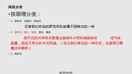 风机基础PPT课件