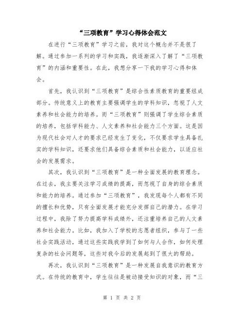 “三项教育”学习心得体会范文