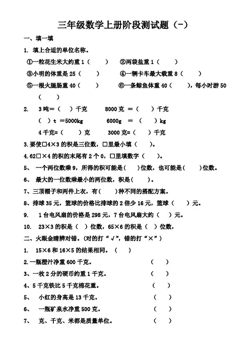 小学数学一二三单元数学测试题