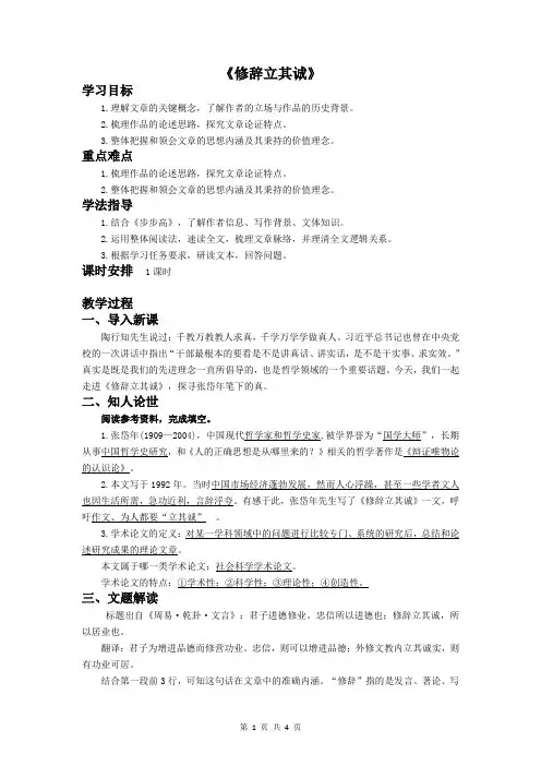 4.1《修辞立其诚》教学设计+2022-2023学年统编版高中语文选择性必修中册