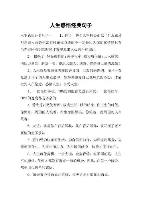 人生感悟经典句子_励志语句摘抄
