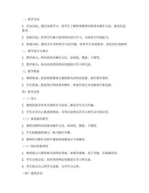 小学体育课教案网站大学