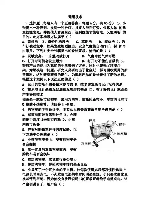 通用技术练习题