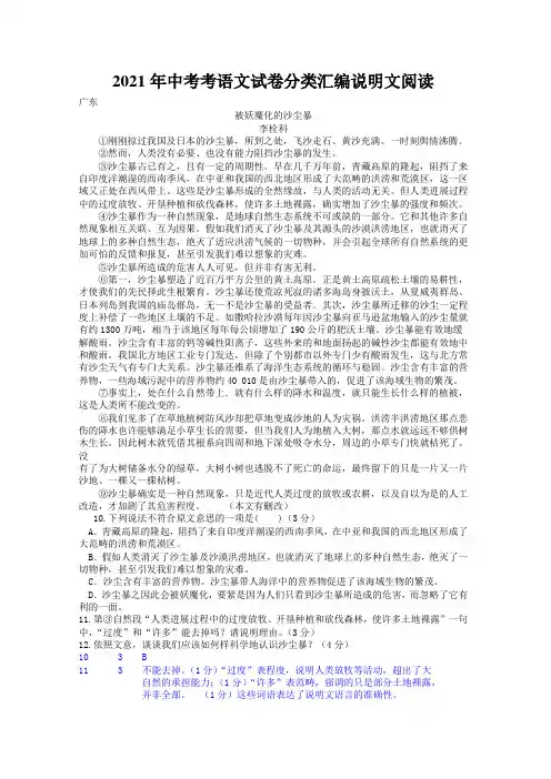2021年中考考语文试卷分类汇编说明文阅读