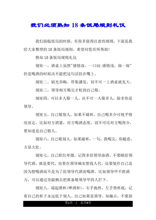 我们必须熟知18条饭局规则礼仪.doc