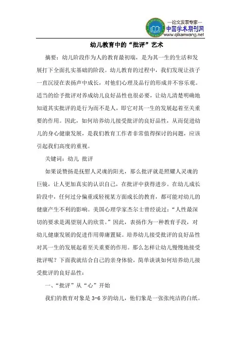 幼儿教育中的“批评”艺术