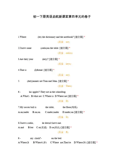 初一下册英语启航新课堂第四单元的卷子