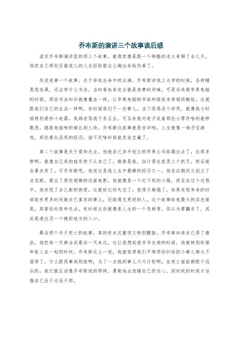 乔布斯的演讲三个故事读后感