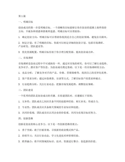 创业成功10大思维(3篇)