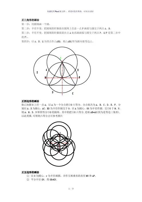 正多边形的画法