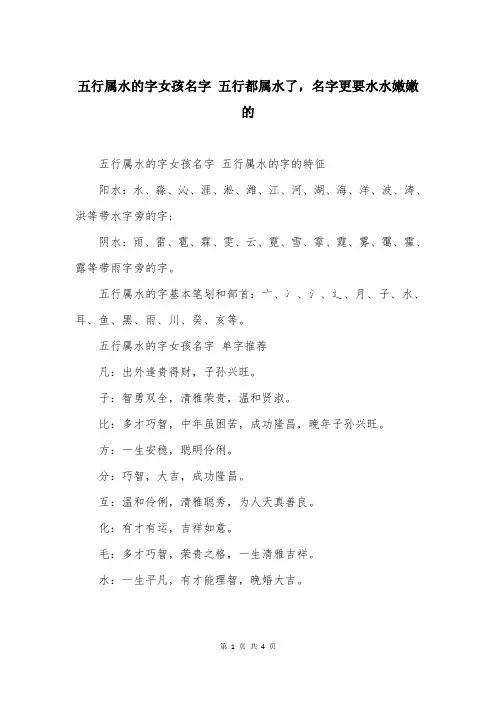五行属水的字女孩名字 五行都属水了，名字更要水水嫩嫩的