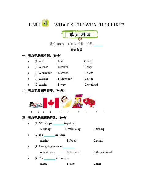 北京课改版六年级英语下册 Unit 4 What's the weather like 测试卷(含听力材料及答案)