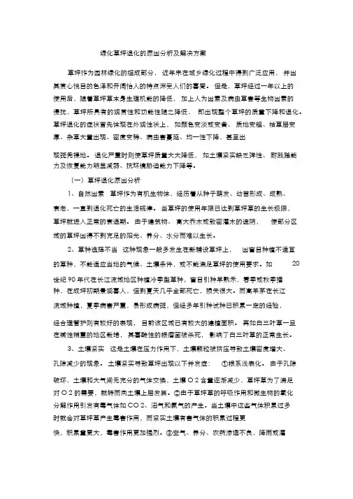 草坪退化的原因及解决方案