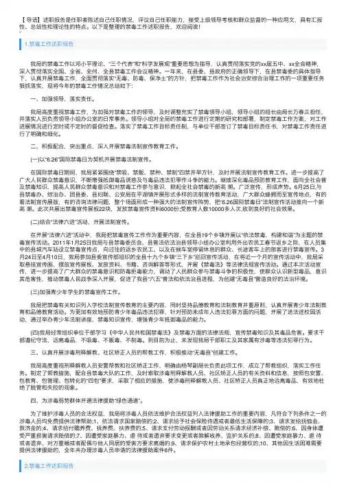 禁毒工作述职报告5篇