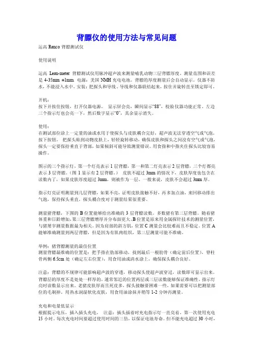 背膘仪的使用方法与常见问题