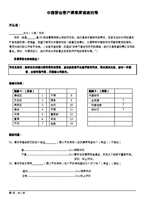 《数据分析》：中国移动客户满意度调查问卷