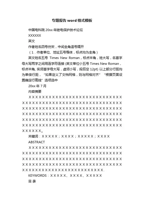 专题报告word格式模板