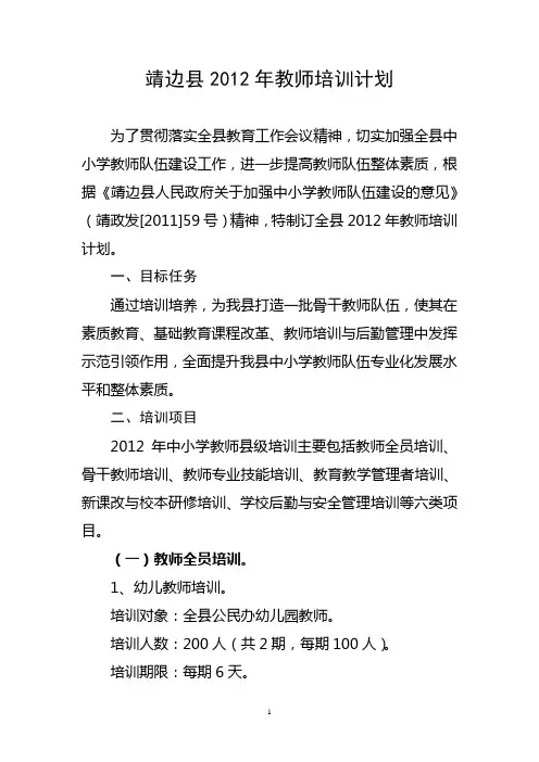 靖边县2012年教师培训计划