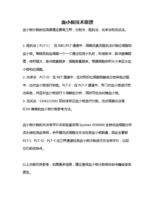 血小板技术原理