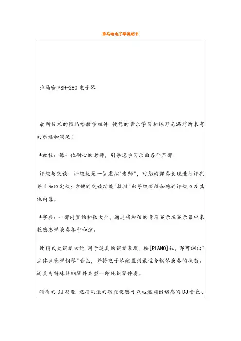 雅马哈电子琴说明书