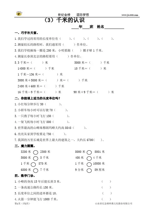小学数学：第一单元《千米的认识》练习题(人教版三年级上)