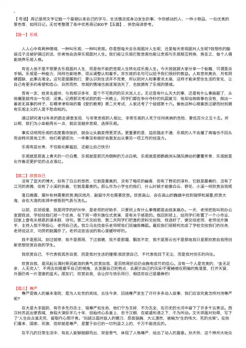高中优秀周记800字【五篇】