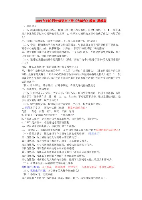 2019年(春)四年级语文下册《大舞台》教案 冀教版